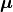 \boldsymbol{\mu}